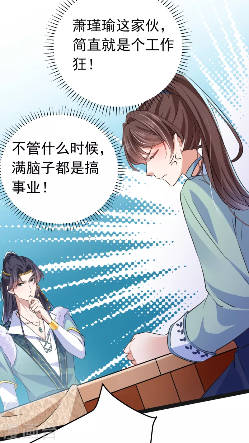 🍘王爷你好帅 第293话 你了解异地恋吗？ 第21页