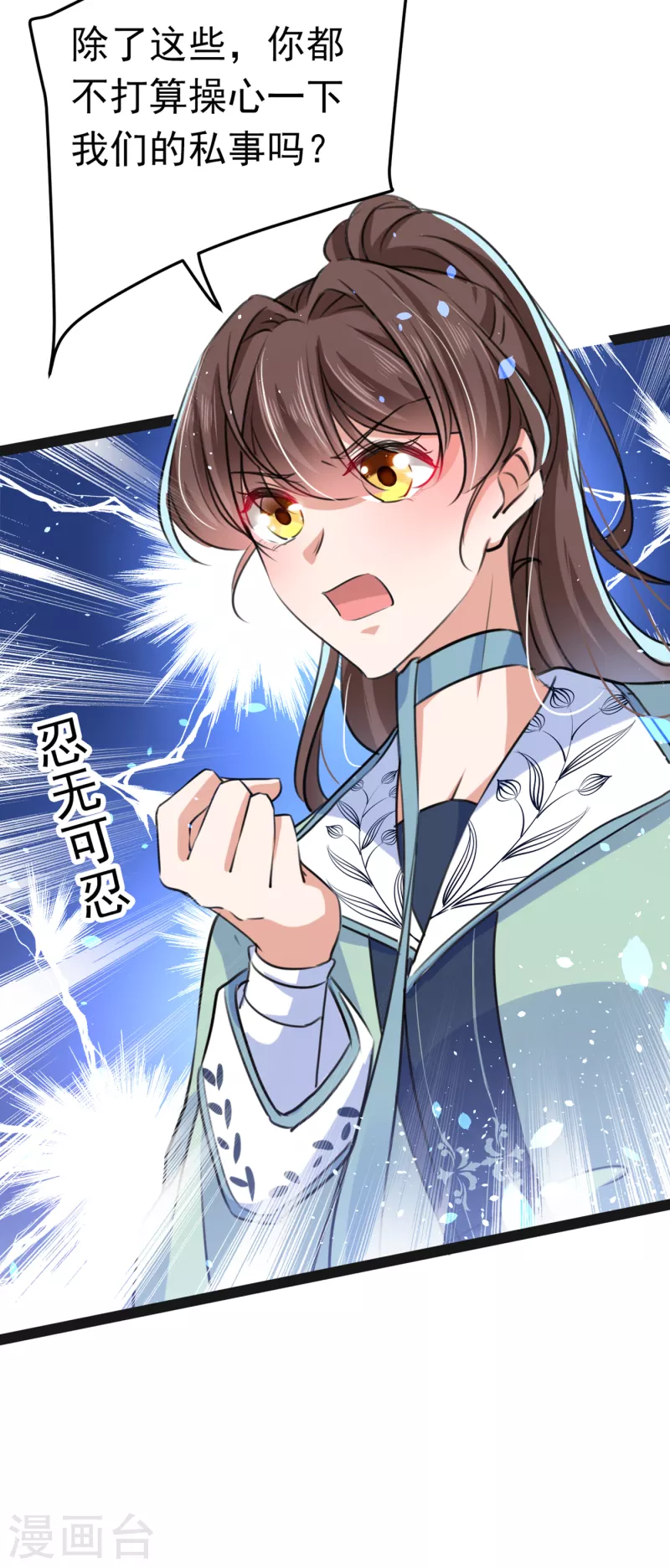 🍘王爷你好帅 第293话 你了解异地恋吗？ 第22页