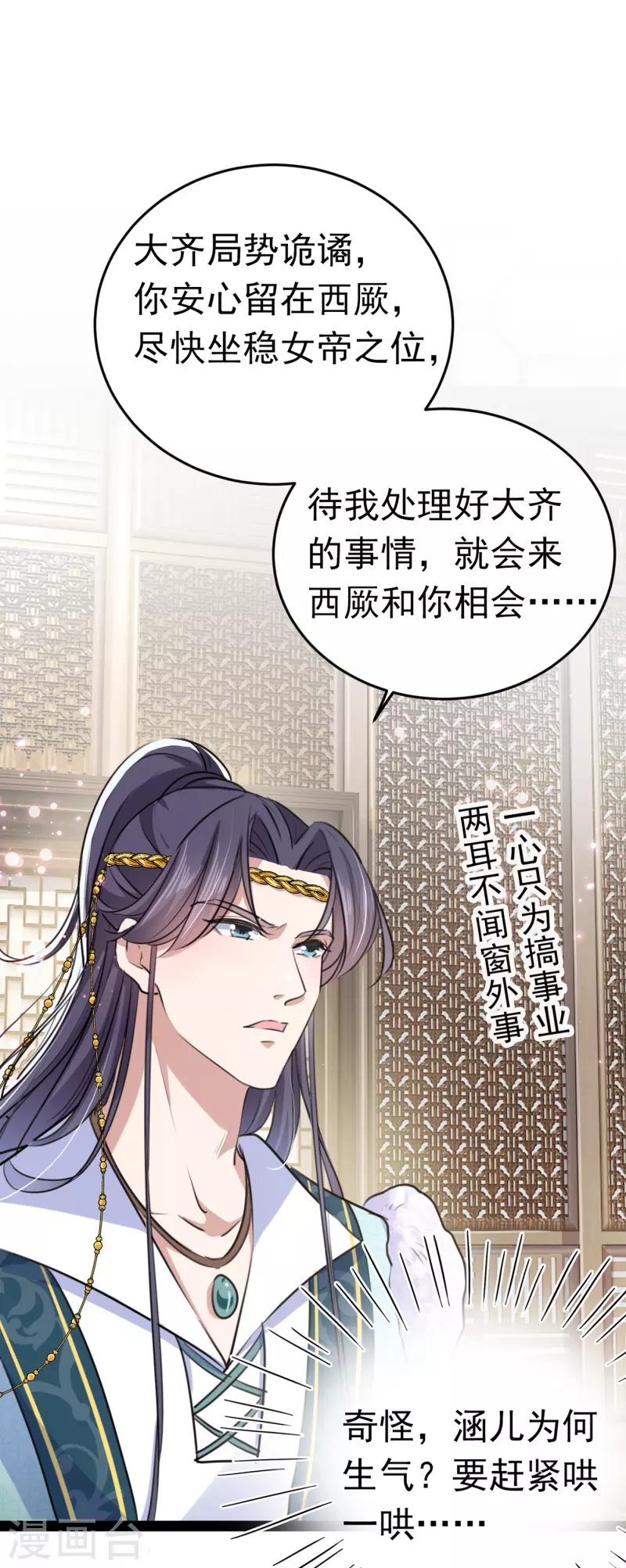 🍘王爷你好帅 第293话 你了解异地恋吗？ 第23页