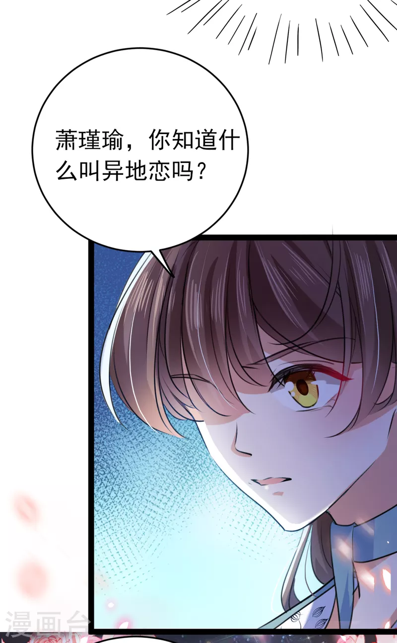 🍘王爷你好帅 第293话 你了解异地恋吗？ 第24页