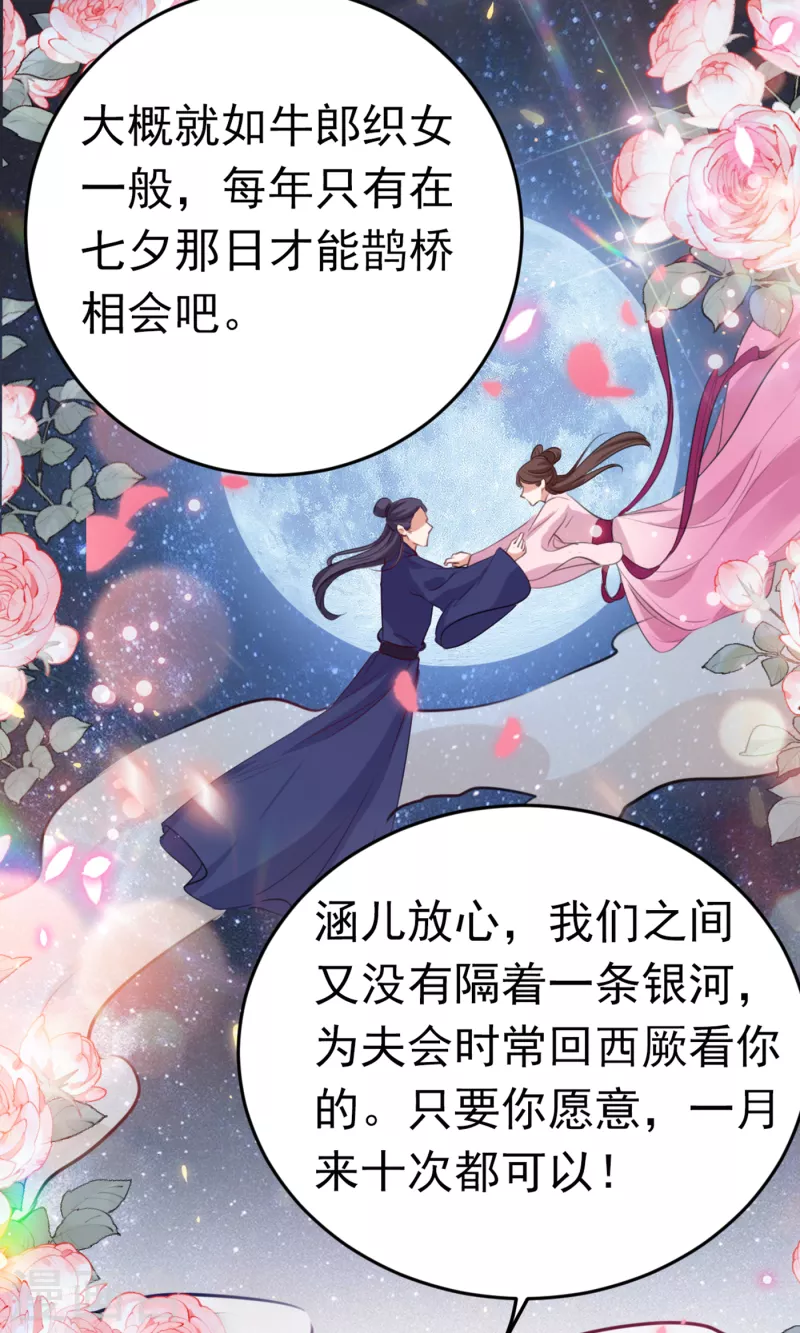 🍘王爷你好帅 第293话 你了解异地恋吗？ 第25页