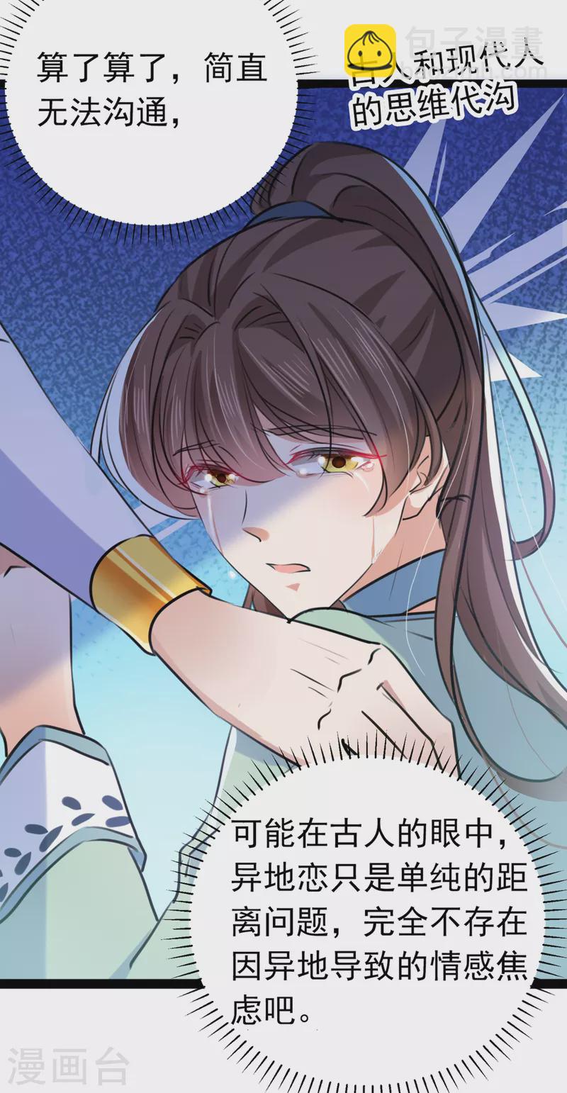 🍘王爷你好帅 第293话 你了解异地恋吗？ 第27页