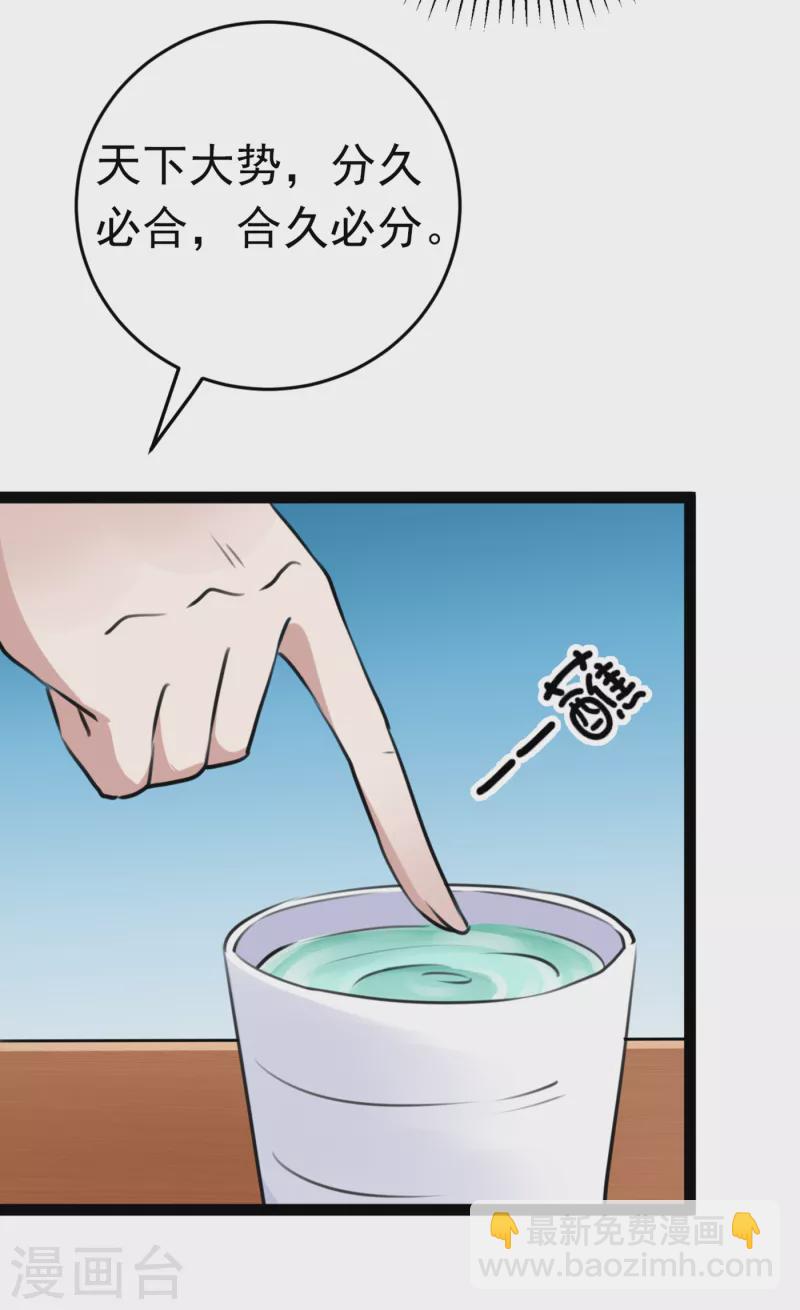 🍘王爷你好帅 第293话 你了解异地恋吗？ 第28页