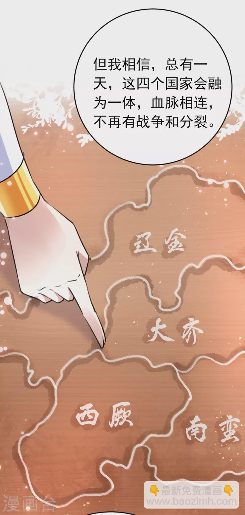 🍘王爷你好帅 第293话 你了解异地恋吗？ 第29页