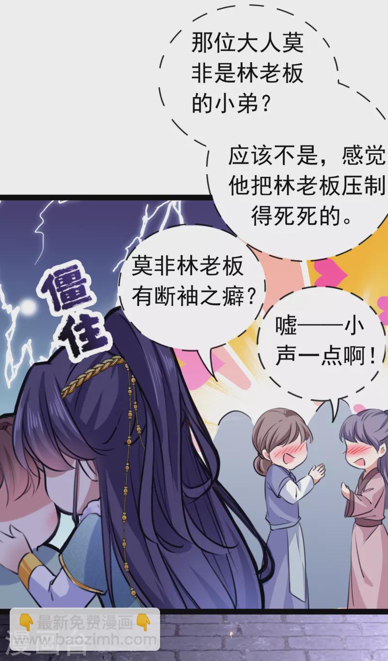 🍘王爷你好帅 第293话 你了解异地恋吗？ 第3页
