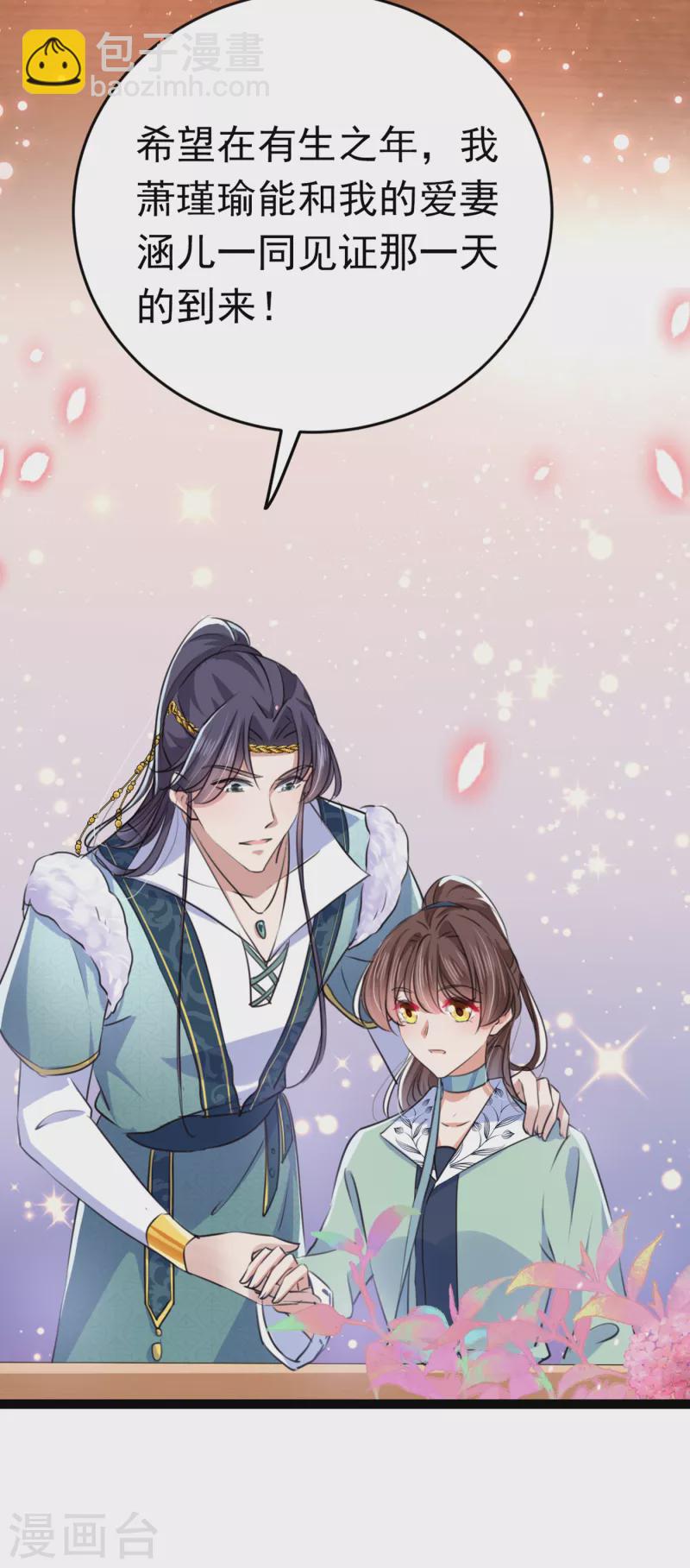 🍘王爷你好帅 第293话 你了解异地恋吗？ 第30页