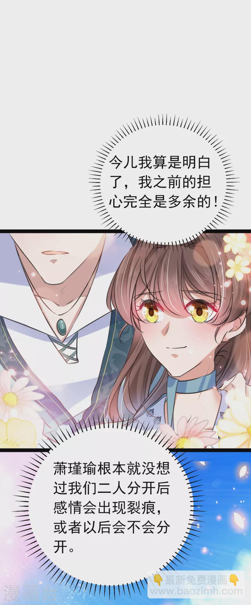 🍘王爷你好帅 第293话 你了解异地恋吗？ 第31页