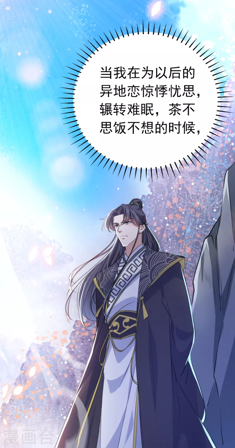 🍘王爷你好帅 第293话 你了解异地恋吗？ 第32页