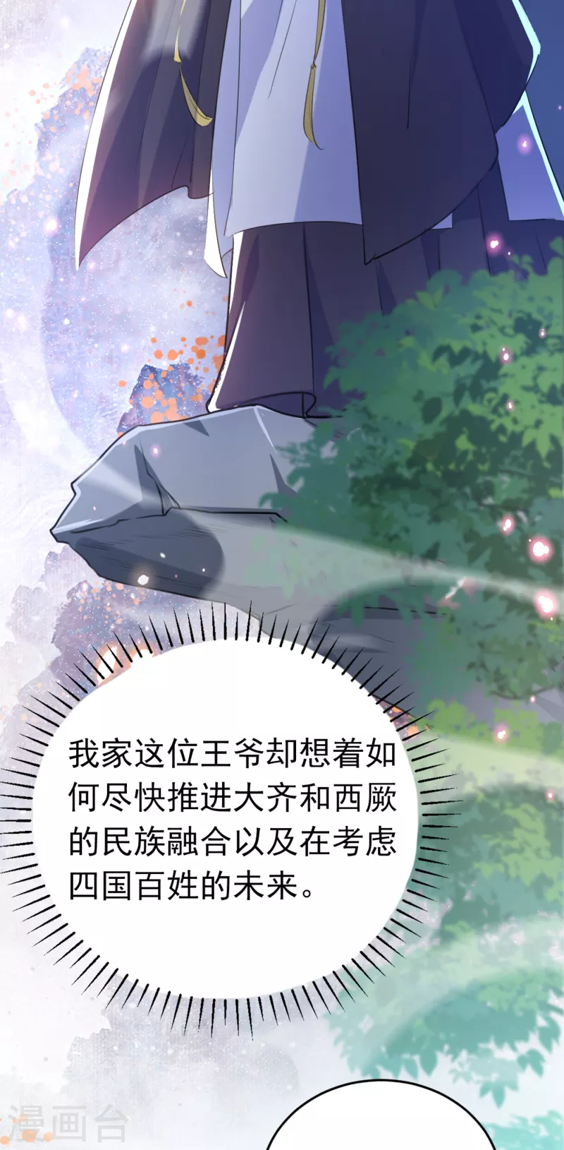 🍘王爷你好帅 第293话 你了解异地恋吗？ 第33页