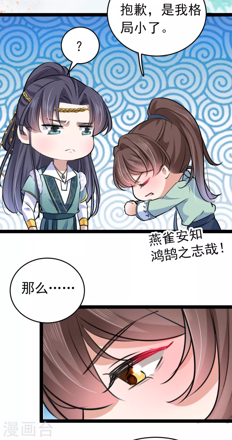 🍘王爷你好帅 第293话 你了解异地恋吗？ 第34页