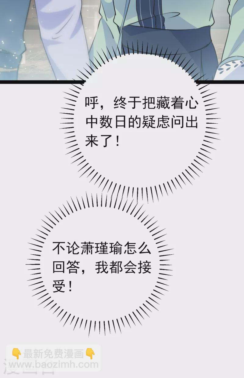 🍘王爷你好帅 第293话 你了解异地恋吗？ 第36页