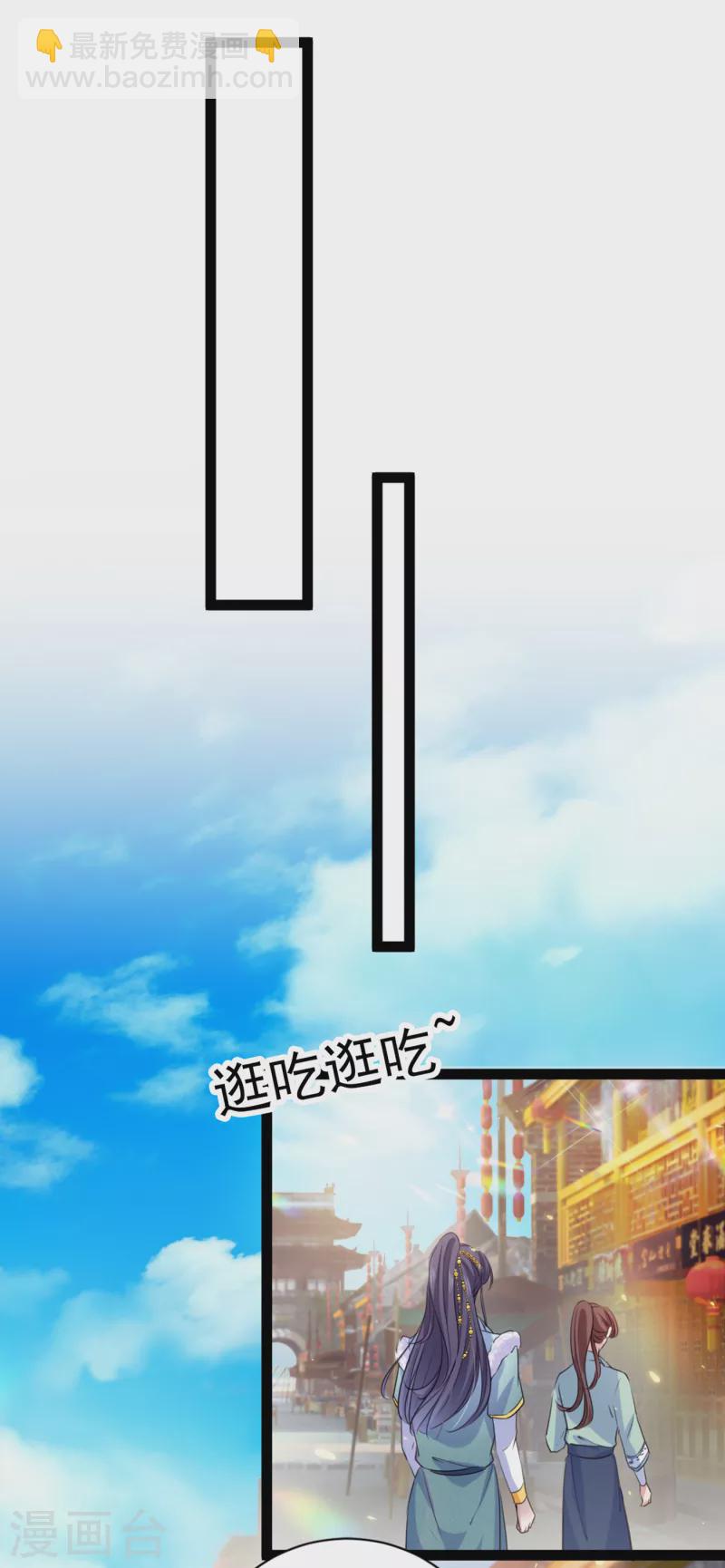 🍘王爷你好帅 第293话 你了解异地恋吗？ 第5页
