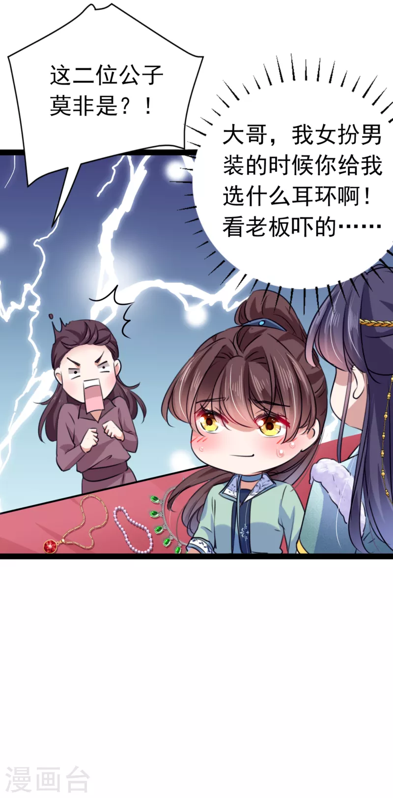 🍘王爷你好帅 第293话 你了解异地恋吗？ 第7页