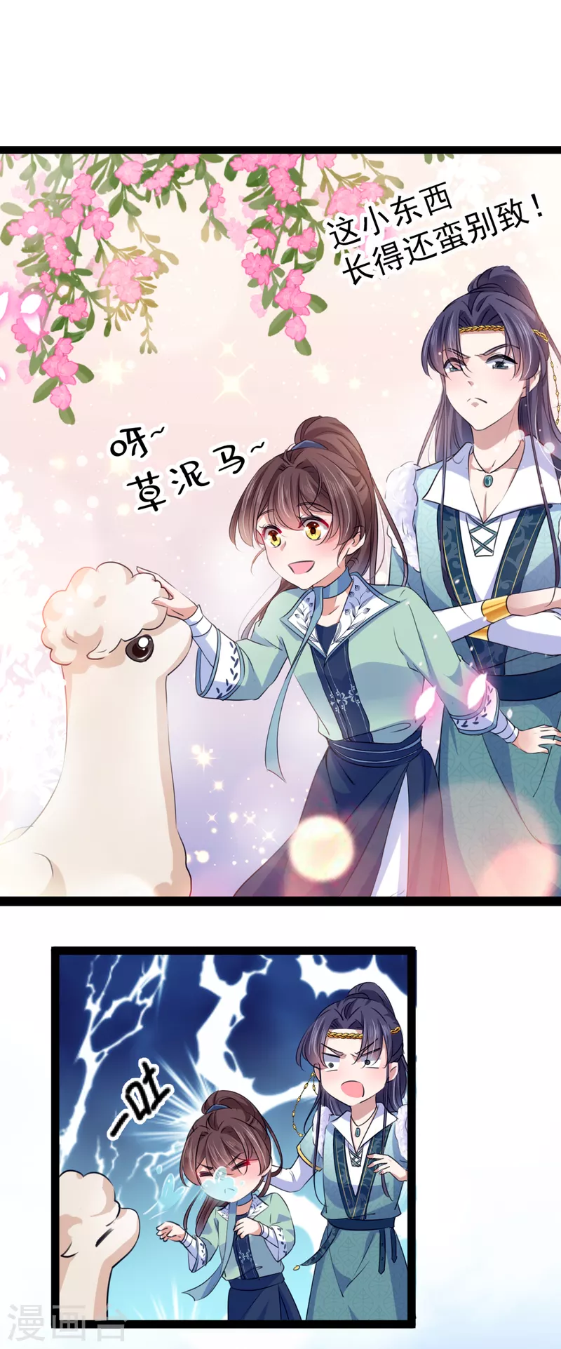 🍘王爷你好帅 第293话 你了解异地恋吗？ 第8页