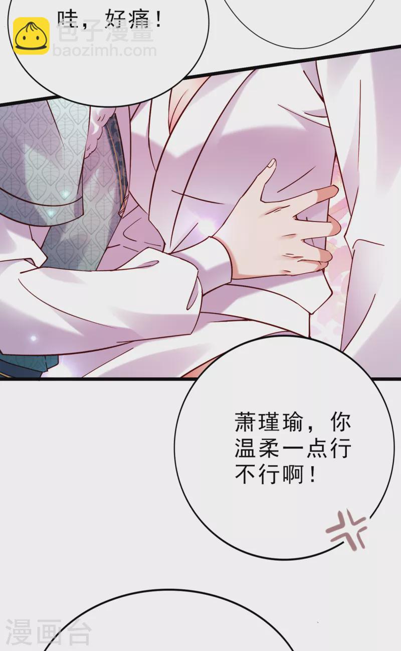 🍘王爷你好帅 第295话 涵儿，你在惹火 第10页