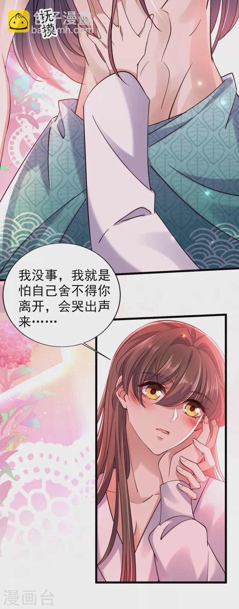 🍘王爷你好帅 第295话 涵儿，你在惹火 第14页