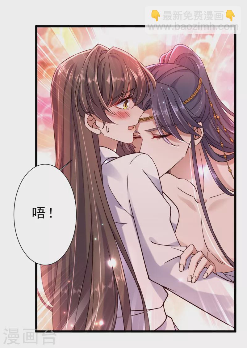 🍘王爷你好帅 第295话 涵儿，你在惹火 第15页
