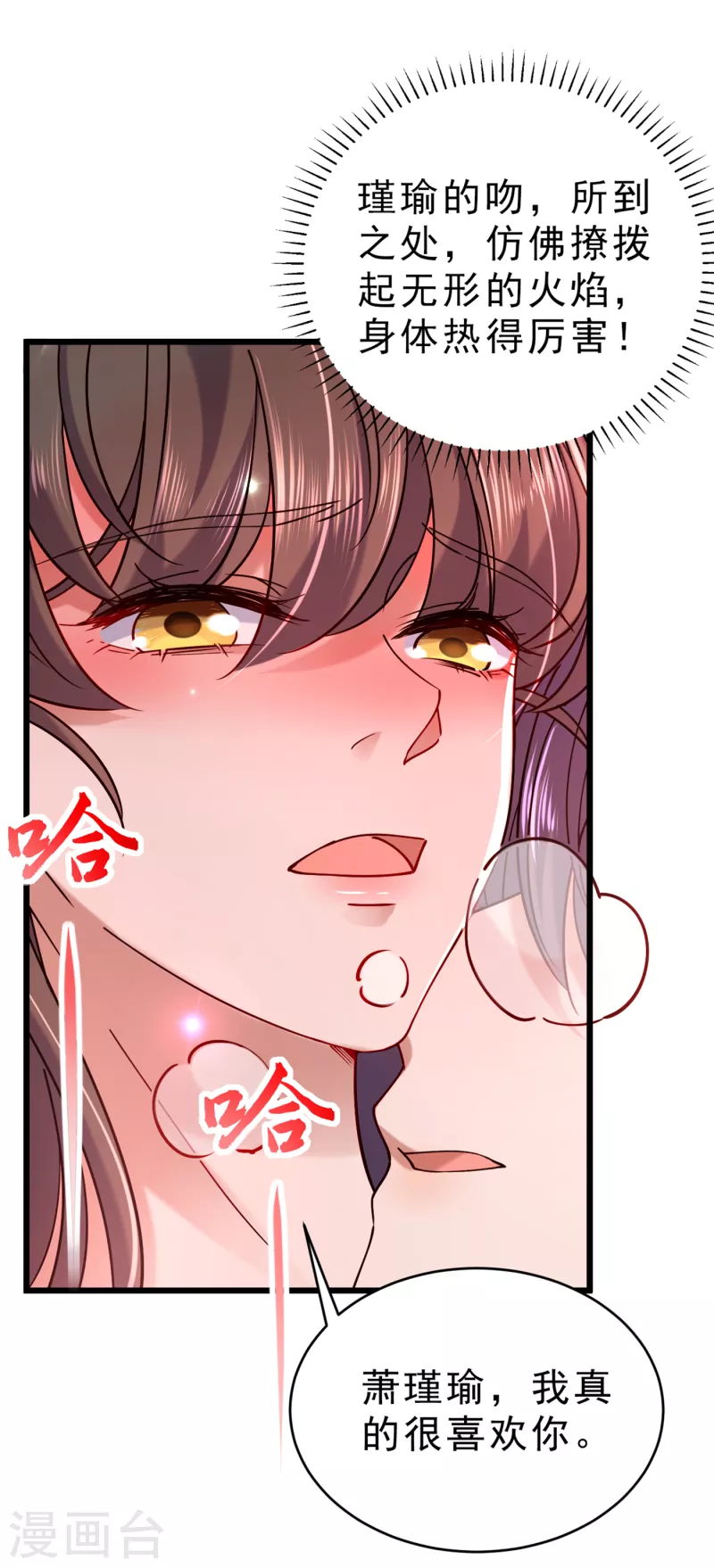 🍘王爷你好帅 第295话 涵儿，你在惹火 第16页