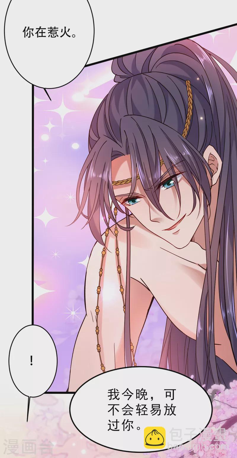 🍘王爷你好帅 第295话 涵儿，你在惹火 第18页