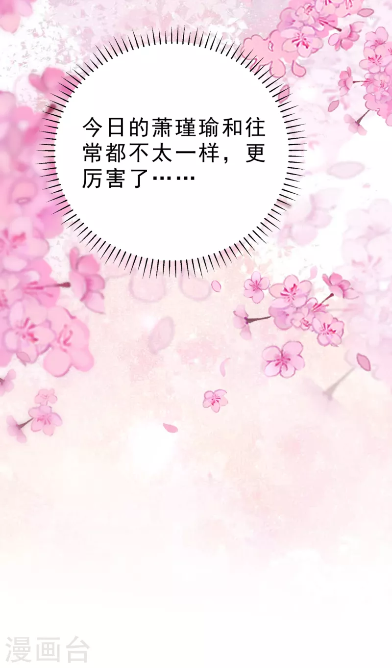 🍘王爷你好帅 第295话 涵儿，你在惹火 第20页