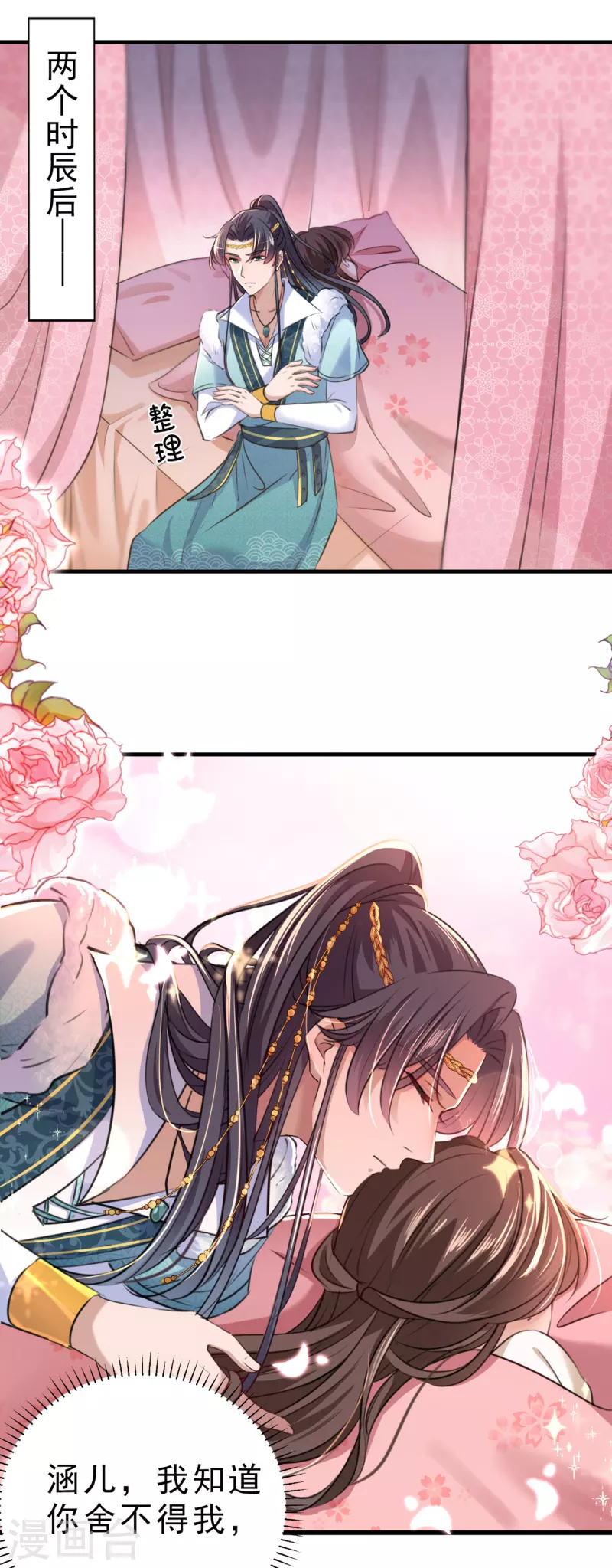 🍘王爷你好帅 第295话 涵儿，你在惹火 第21页
