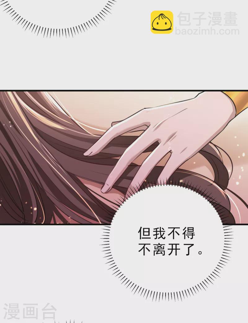 🍘王爷你好帅 第295话 涵儿，你在惹火 第22页
