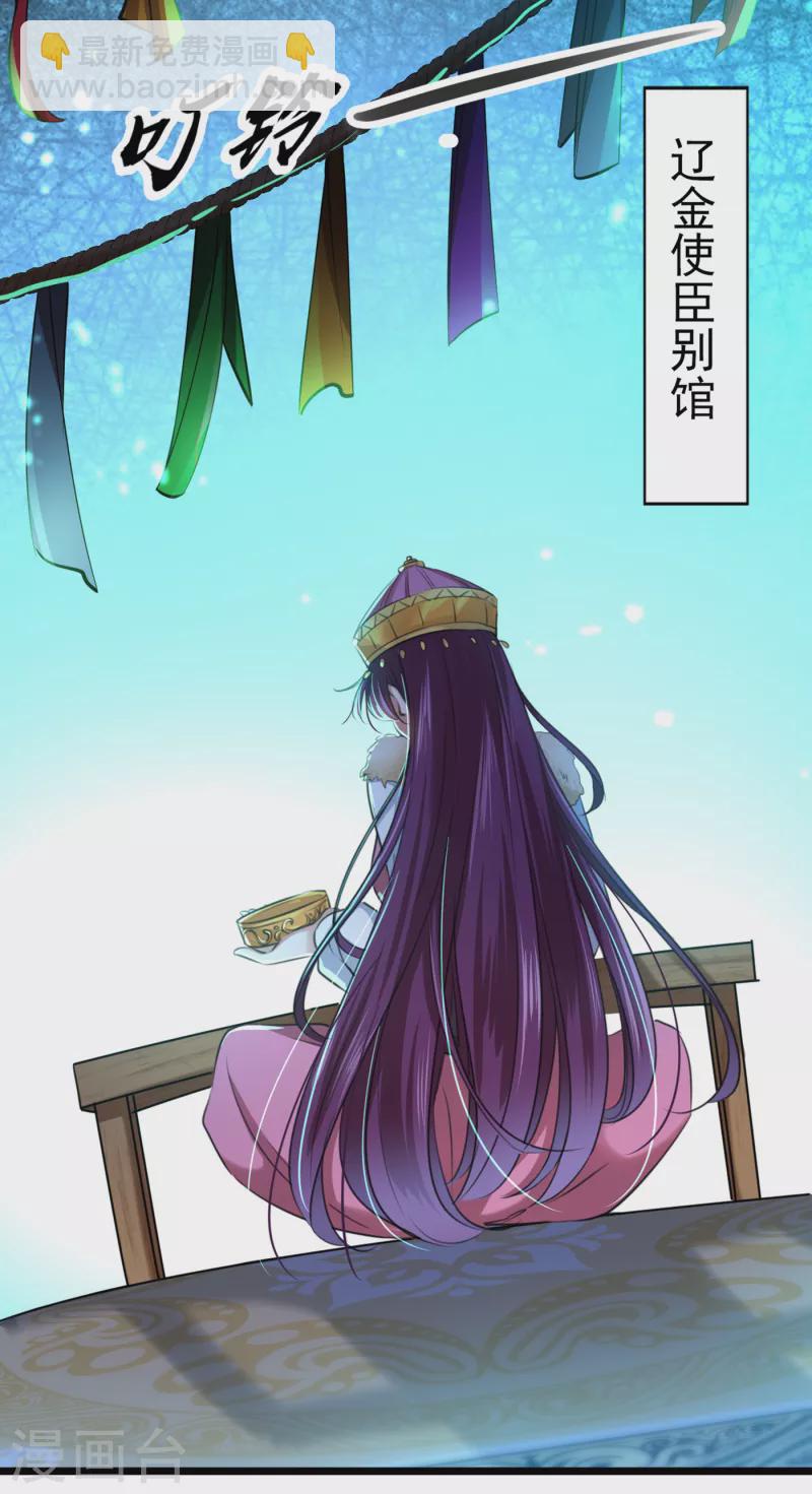 🍘王爷你好帅 第295话 涵儿，你在惹火 第26页