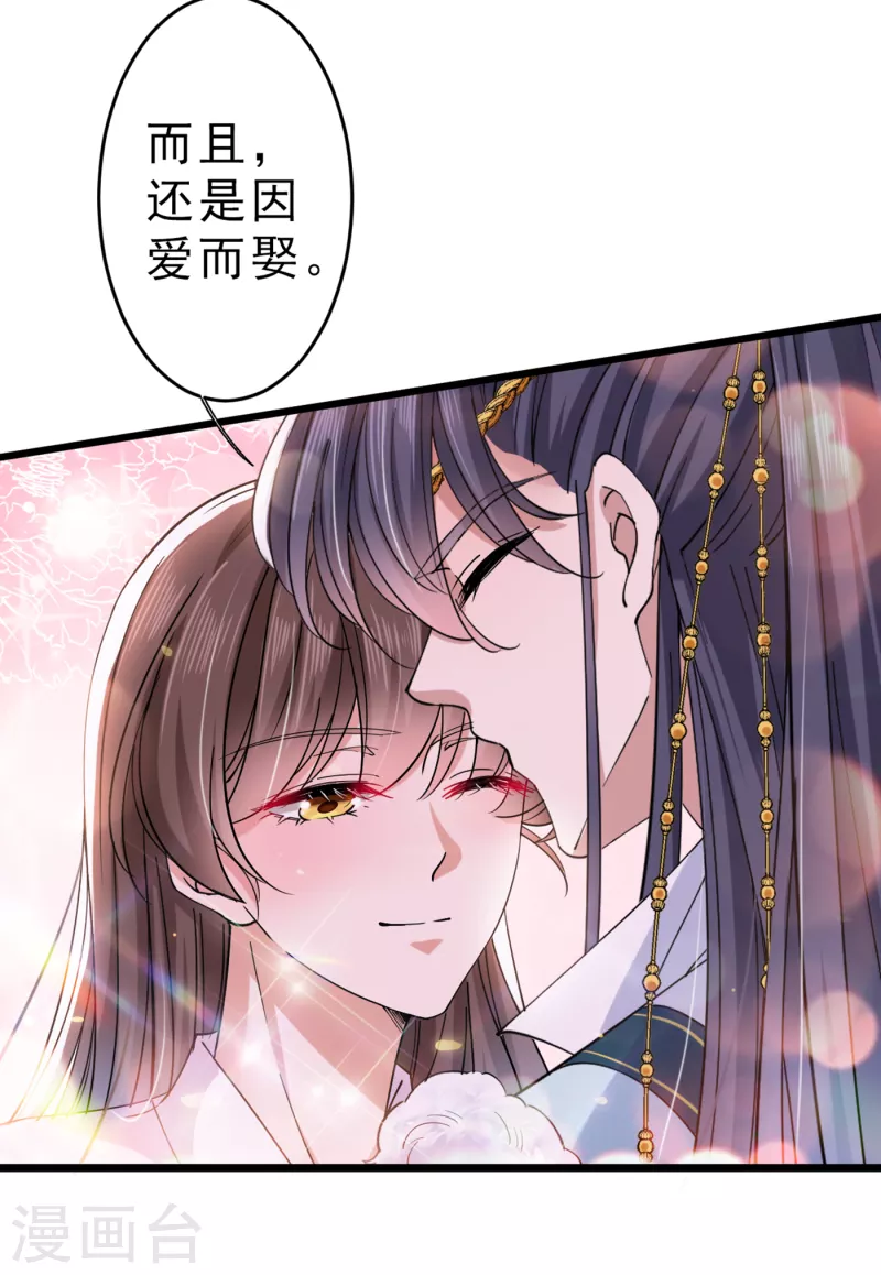 🍘王爷你好帅 第295话 涵儿，你在惹火 第3页