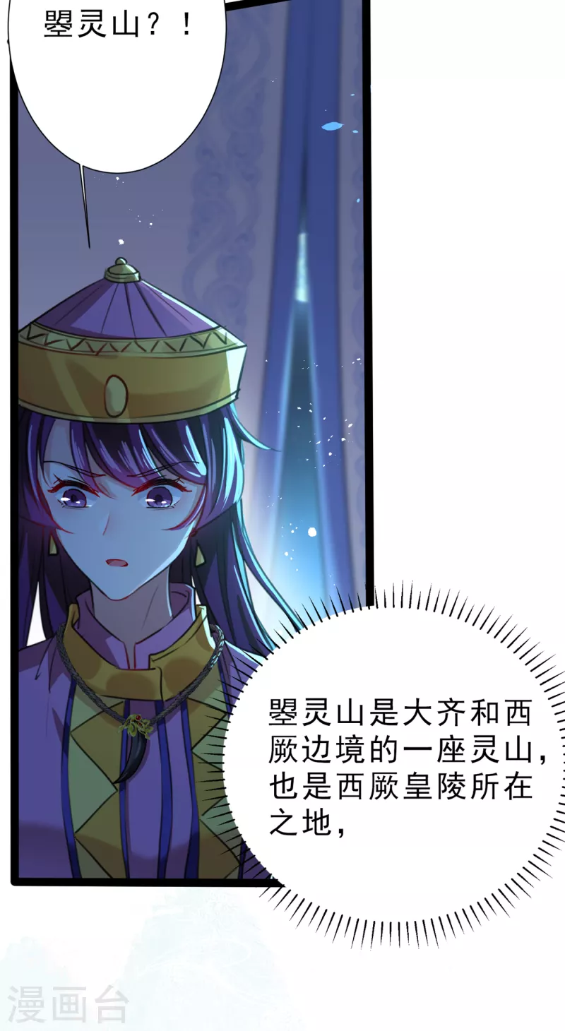 🍘王爷你好帅 第295话 涵儿，你在惹火 第31页