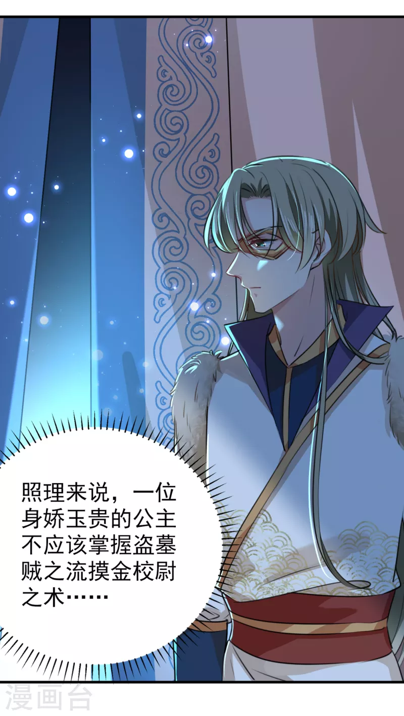 🍘王爷你好帅 第295话 涵儿，你在惹火 第34页