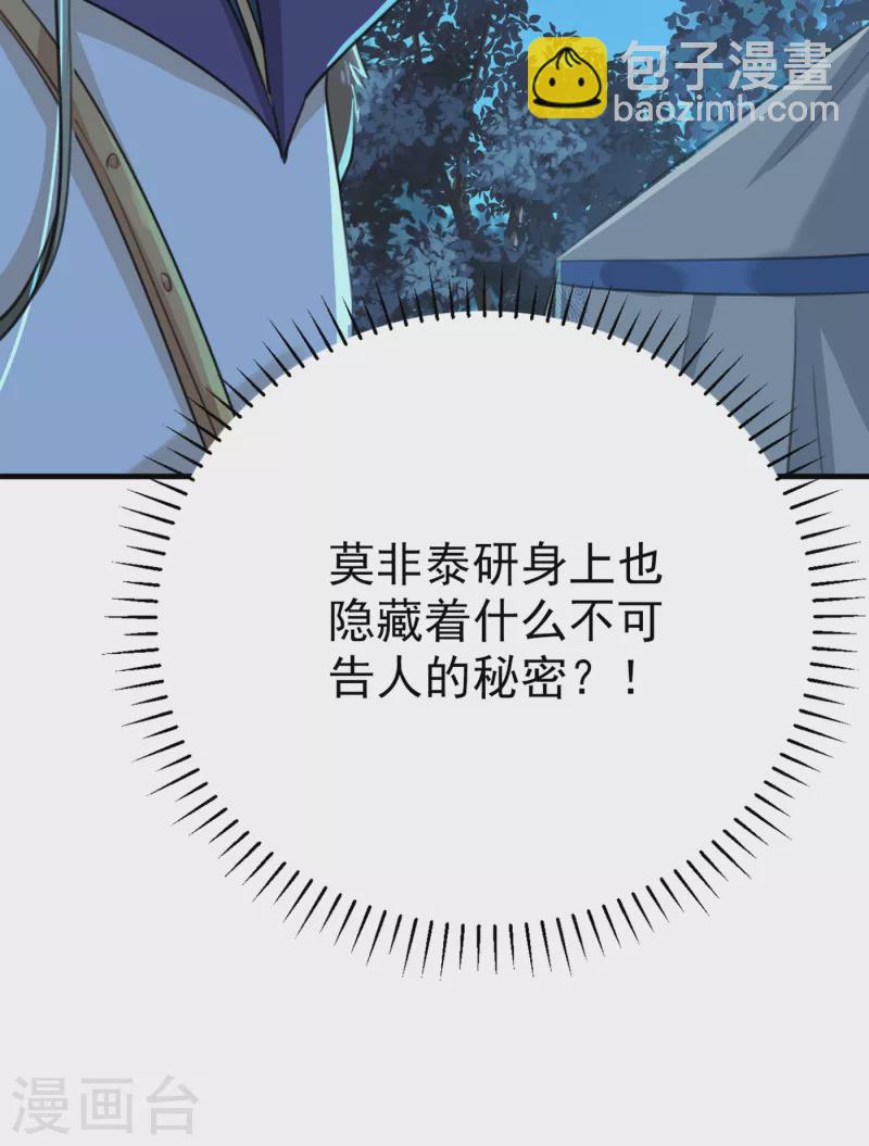 🍘王爷你好帅 第295话 涵儿，你在惹火 第36页
