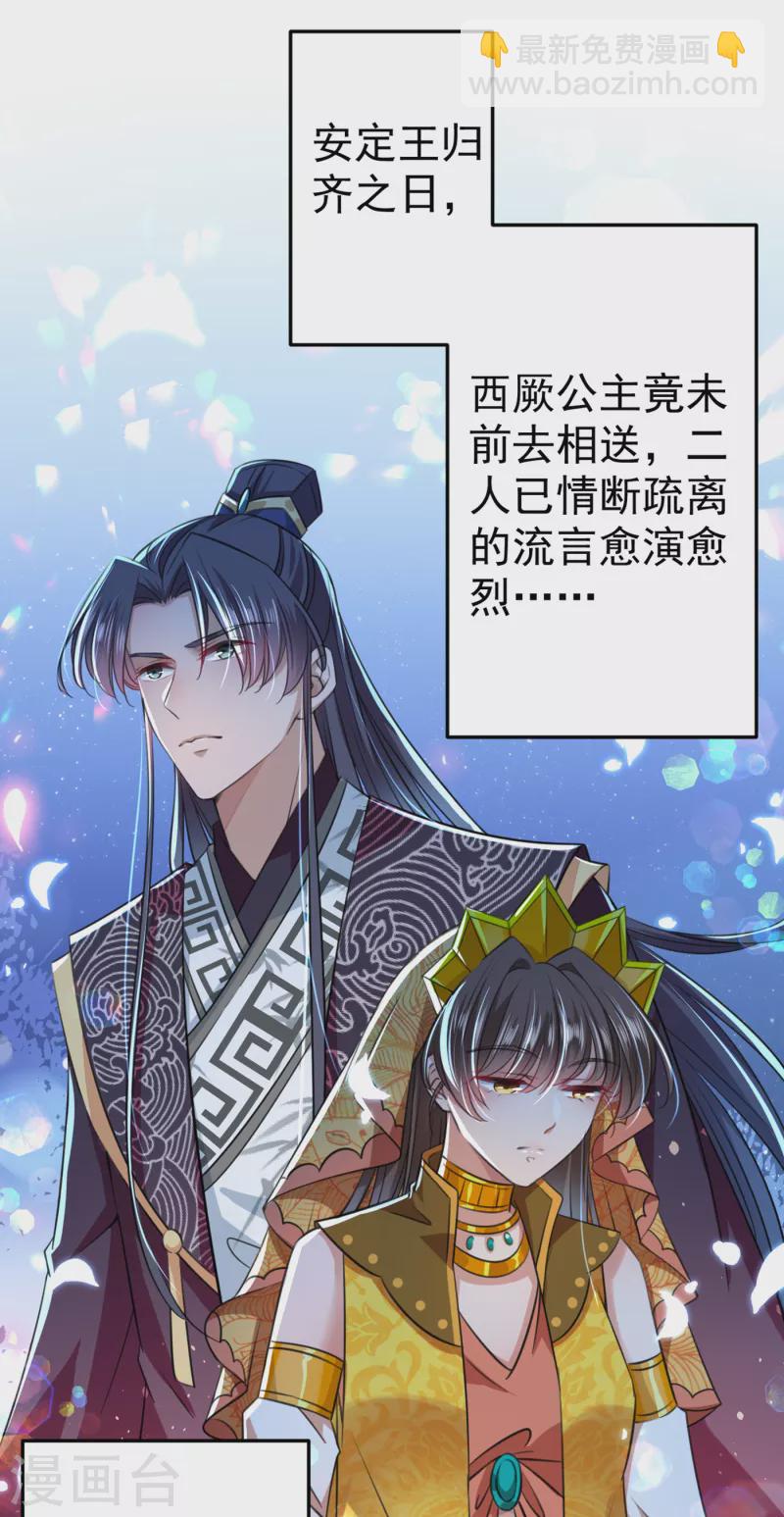 🍘王爷你好帅 第295话 涵儿，你在惹火 第37页