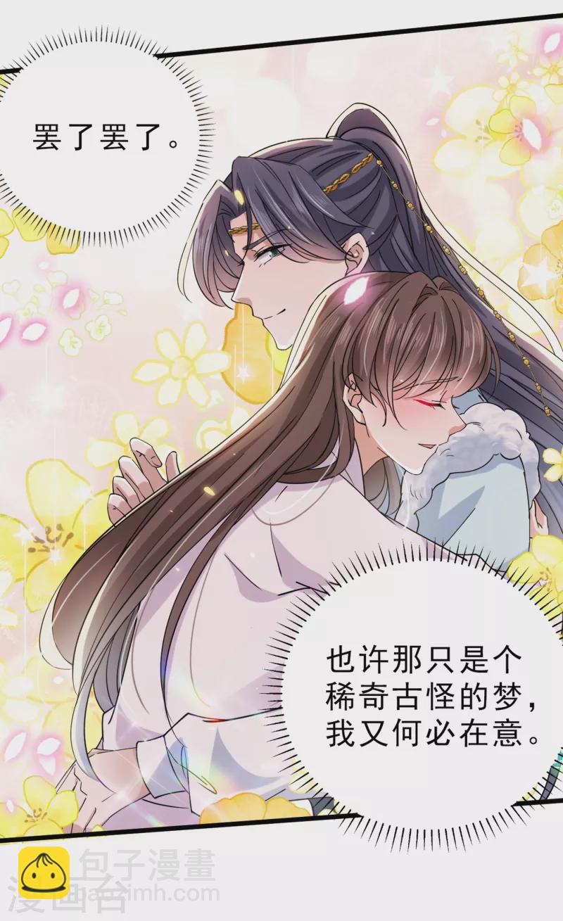 🍘王爷你好帅 第295话 涵儿，你在惹火 第4页