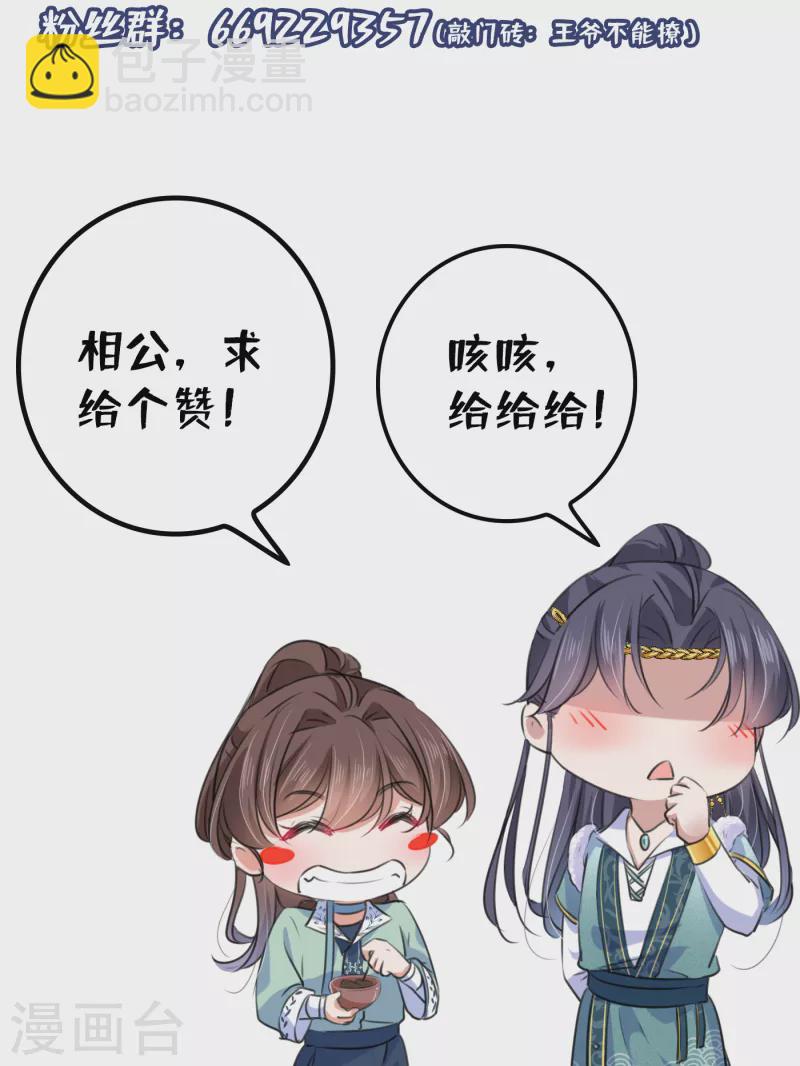 🍘王爷你好帅 第295话 涵儿，你在惹火 第41页