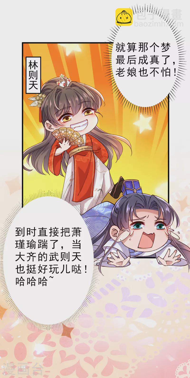 🍘王爷你好帅 第295话 涵儿，你在惹火 第5页