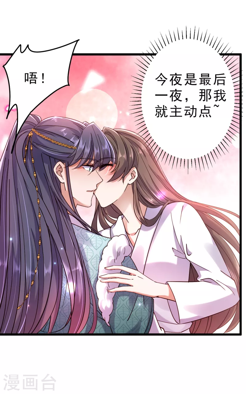 🍘王爷你好帅 第295话 涵儿，你在惹火 第8页