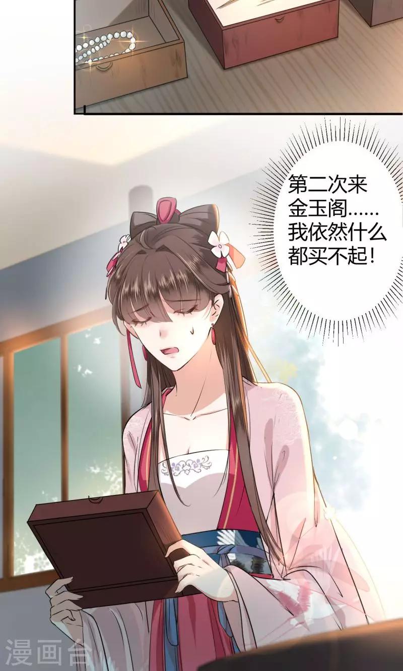 🍘王爷你好帅 第30话 是她？ 第10页