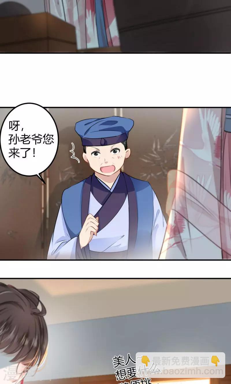 🍘王爷你好帅 第30话 是她？ 第11页