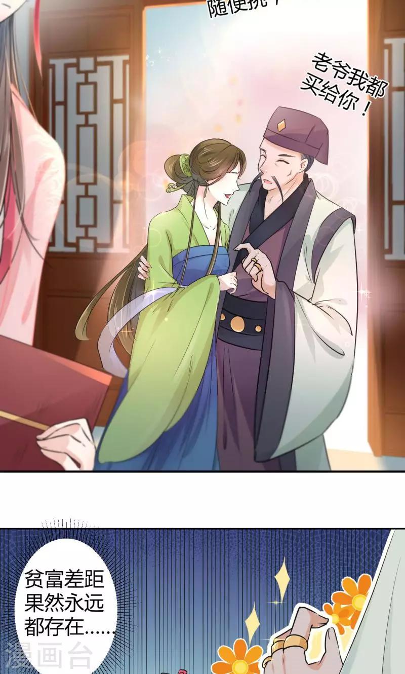 🍘王爷你好帅 第30话 是她？ 第12页