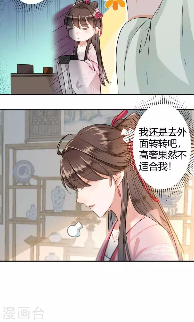 🍘王爷你好帅 第30话 是她？ 第13页