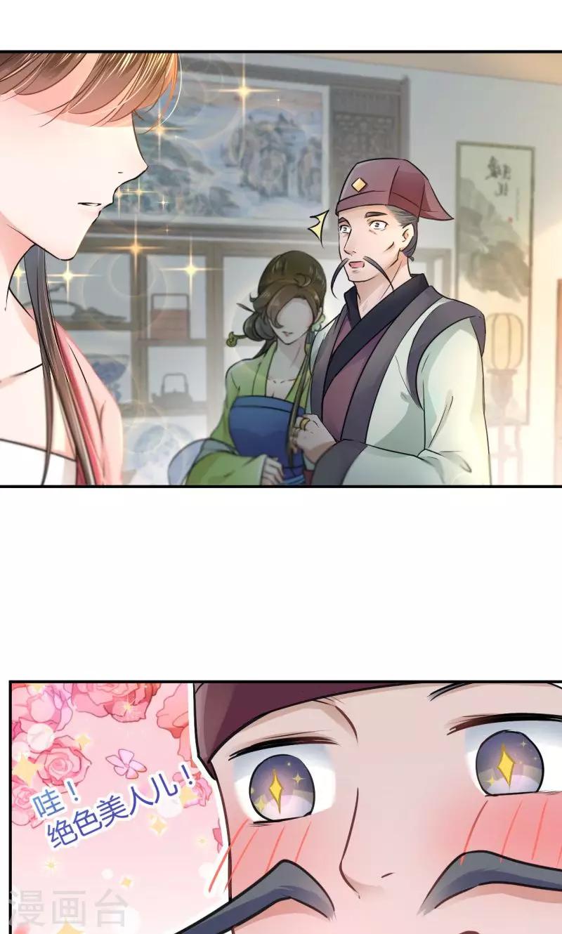 🍘王爷你好帅 第30话 是她？ 第14页