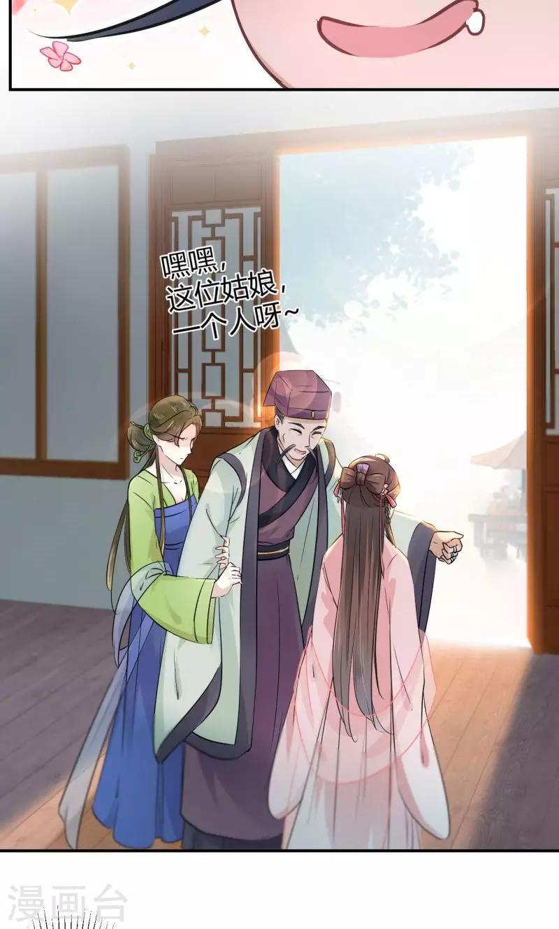 🍘王爷你好帅 第30话 是她？ 第15页