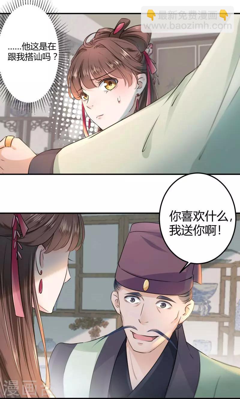 🍘王爷你好帅 第30话 是她？ 第16页