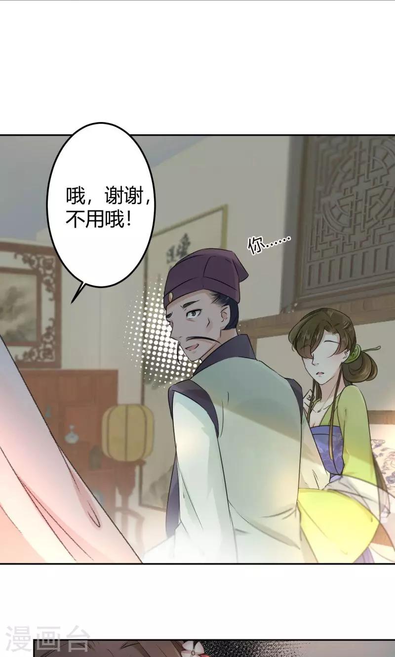 🍘王爷你好帅 第30话 是她？ 第17页