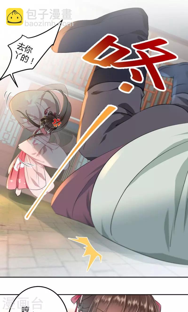 🍘王爷你好帅 第30话 是她？ 第19页