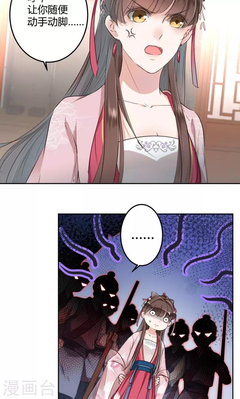 🍘王爷你好帅 第30话 是她？ 第20页