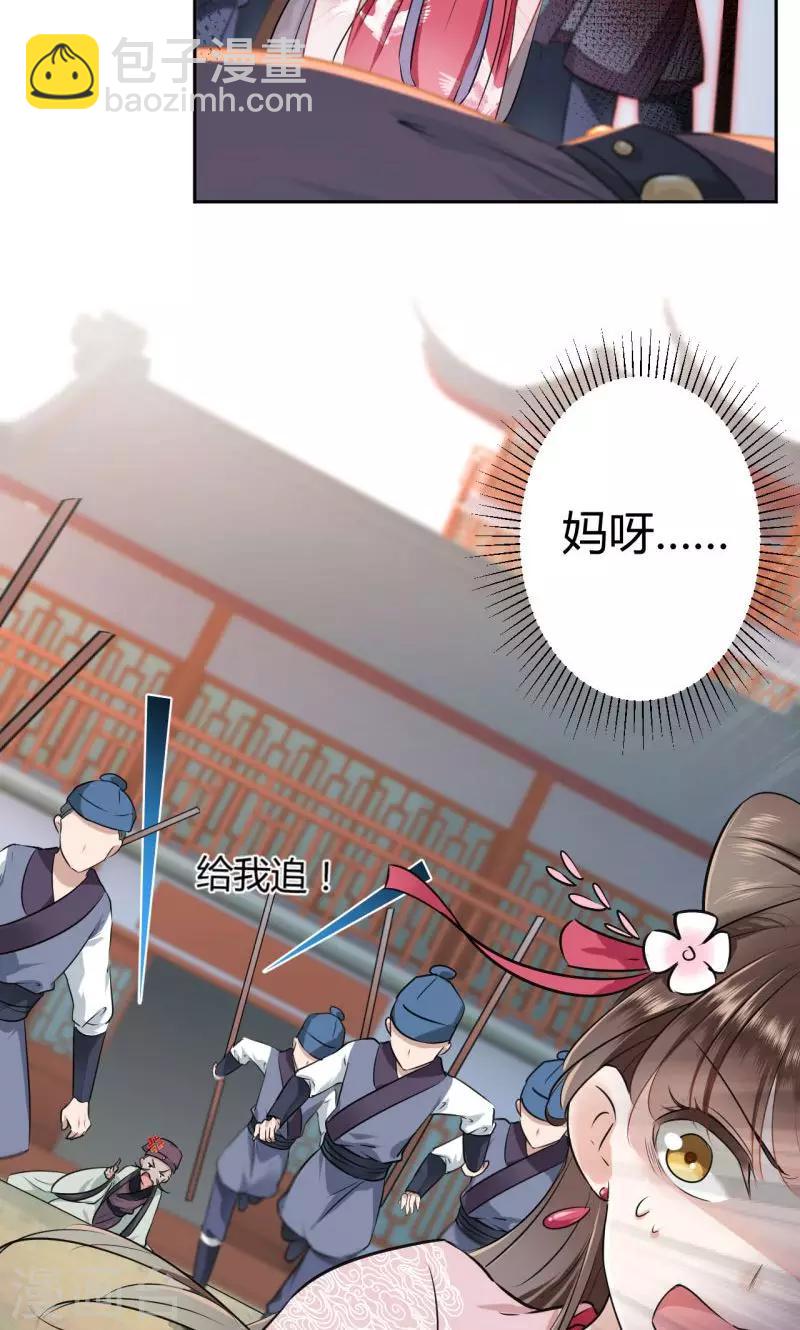🍘王爷你好帅 第30话 是她？ 第21页