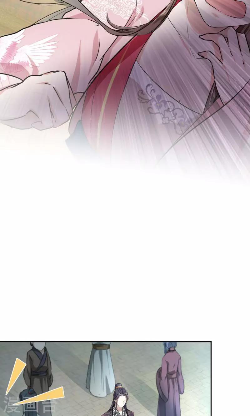 🍘王爷你好帅 第30话 是她？ 第22页