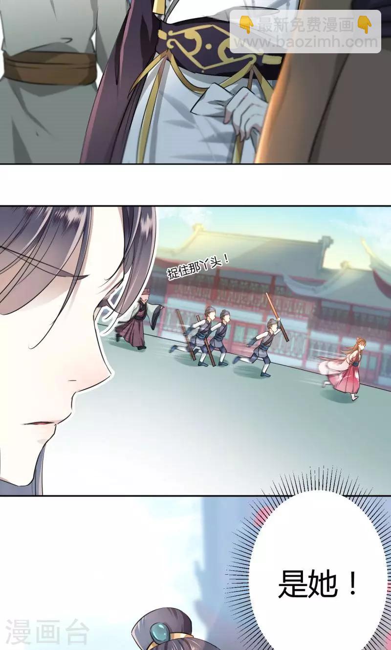 🍘王爷你好帅 第30话 是她？ 第24页