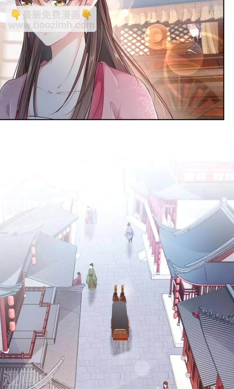 🍘王爷你好帅 第30话 是她？ 第3页